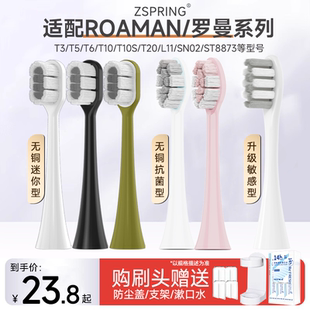 T10 ZSPRING適配roaman羅曼電動牙刷頭替換通用T3 D30 E7s3