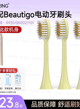 ZSPRING适配Beautigo电动牙刷头软毛RST66/SN302/Y01软毛替换头