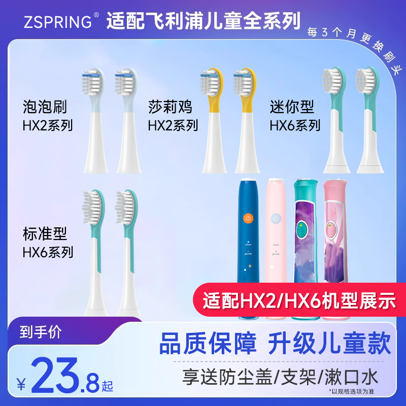 ZSPRING适配飞利浦儿童电动牙刷头HX6042/6320/6322/HX2032hx2432
