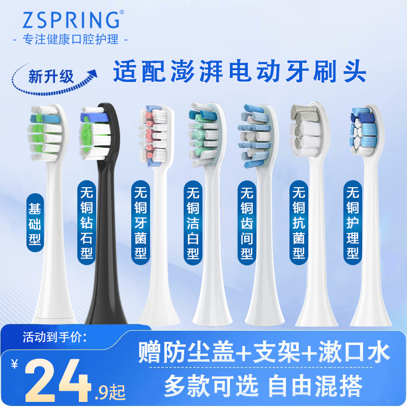 ZSPRING适配澎湃电动牙刷头Pro/Young/pp602/611必要商城C03 612 美容美体仪器 牙刷头 原图主图