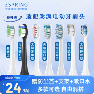 ZSPRING适配澎湃电动牙刷头Pro/Young/pp602/611必要商城C03 612