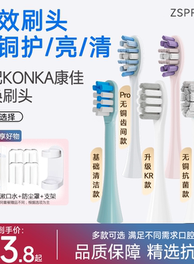 ZSPRING适配KONKA康佳电动牙刷头KZ-R3/R6/R8/R9/R11/G3/G5替换头