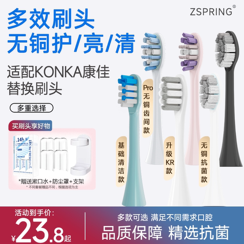 ZSPRING适配KONKA康佳电动牙刷头KZ-R3/R6/R8/R9/R11/G3/G5替换头 - 封面