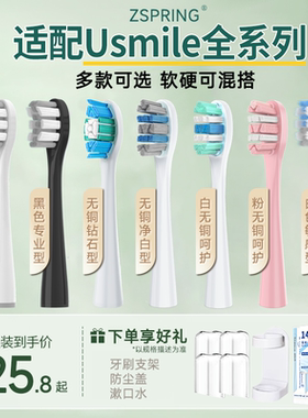 ZSPRING适配usmile笑容加电动牙刷头p10pro替换y10/y20pro/y1/p1