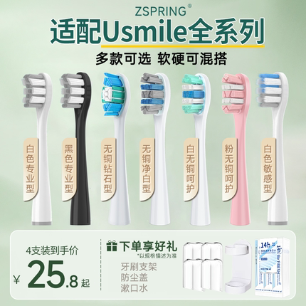 ZSPRING适配usmile笑容加电动牙刷头p10pro替换y10/y20pro/y1/p1