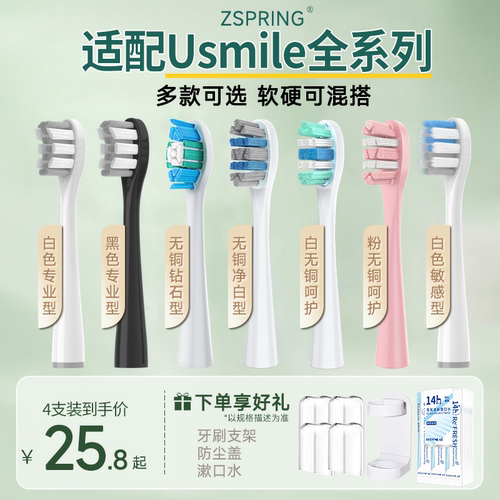 适配usmile笑容加电动牙刷头