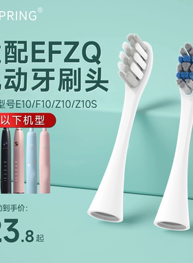 ZSPRING适配德国EFZQ电动牙刷头E10/E10C/F10儿童Z10/Z10S替换头