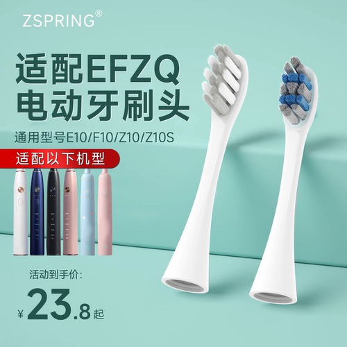 适配EFZQ电动牙刷头替换