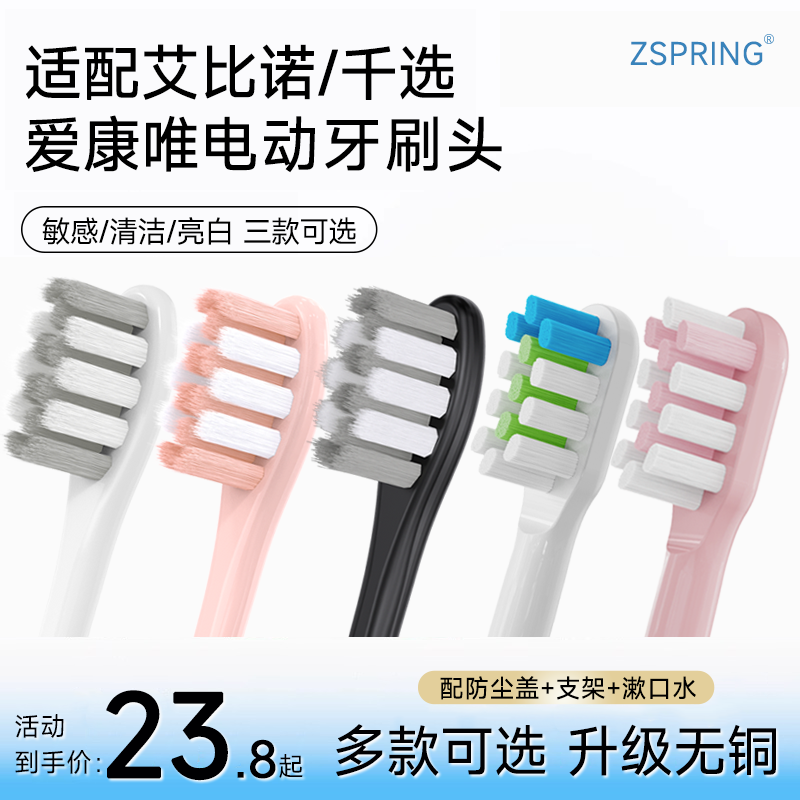 适配千选艾比诺爱康唯电动牙刷头