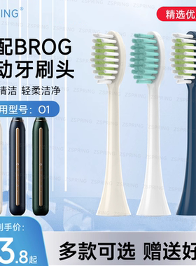 ZSPRING适配BROG电动牙刷头Brogerway软毛适用O1成人替换刷头清洁