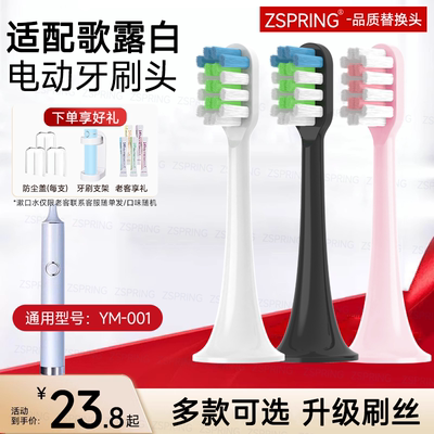 适配歌露白电动牙刷头