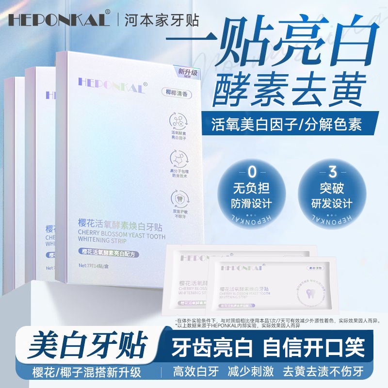 去黄美白牙贴酵素洁白除烟渍神器男女洗牙活氧牙齿显著焕亮正品