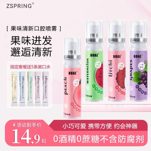 口喷口气清新喷雾除口臭