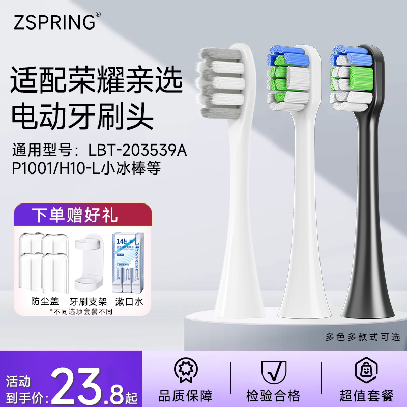 ZSPRING适配荣耀亲选力博得电动牙刷头P1001替换头优享LBT203539A