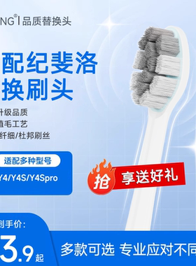 ZSPRING适配GIYFERO/纪斐洛电动牙刷头Y4/Y4S/Y4Spro软毛替换通用