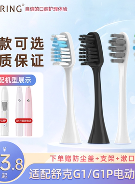 ZSPRING适用舒克G1电动牙刷头舒客G1P SakyPro替换刷头旧款老新款
