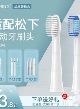 ZSPRING适配doltz松下电动牙刷头EW-DM71/PDM7B儿童DM31替换MDB3A