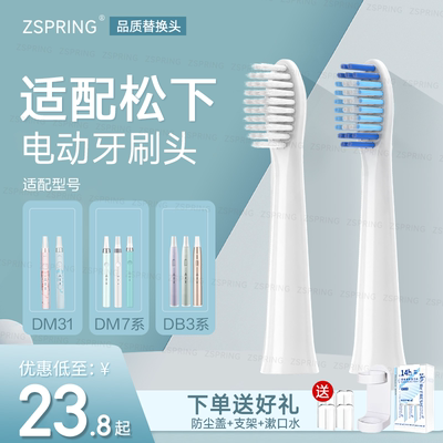 适配doltz松下电动牙刷头EW-DM71