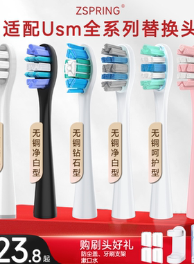 ZSPRING适配usmile笑容加电动牙刷头y30/p10/y10/y20/p20pro替换