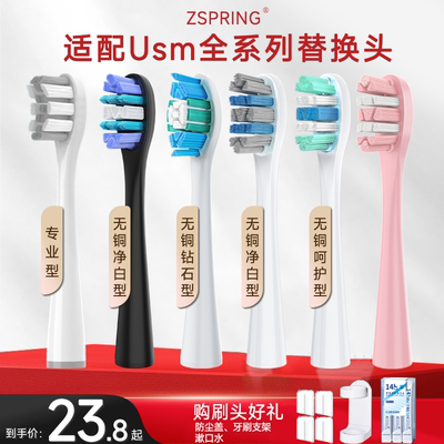 适配usmile电动牙刷头
