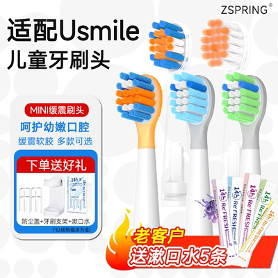 适配usmile笑容加儿童电动牙刷头