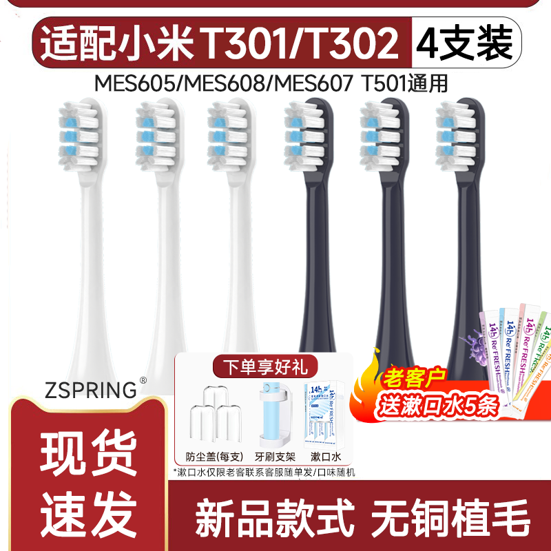 适配小米电动牙刷头T301T302