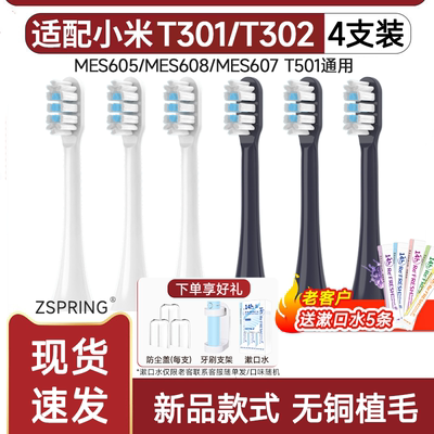 适配小米电动牙刷头T301T302