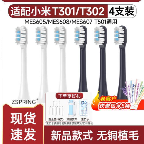 适配小米电动牙刷头T301T302