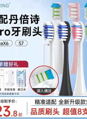 ZSPRING适配DABASES/丹倍诗S7电动牙刷头SORO替换刷头NoiteX6软毛