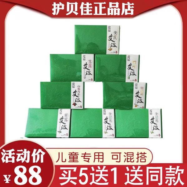 护贝佳艾浴儿童泡澡包咳紫苏黄芪菖蒲婴幼儿山楂艾叶宝宝药浴包