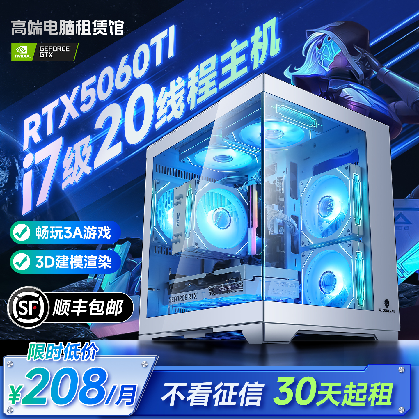 5060海景房电竞电脑租赁酷睿i7剪辑设计台式主机全套  免押金出租