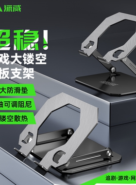 派威平板支架金属通用支架桌面ipad懒人合金大镂空散热可折叠便携