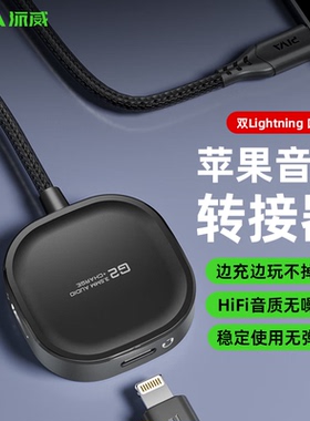Piva派威G2Pro适用苹果iPhone手机转接器lightning转接线充电二合一3.5mm音频开麦有线耳机转接头12/13/14PM