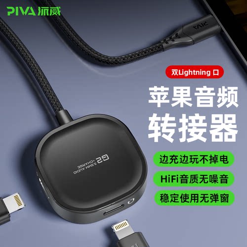 派威G2适用苹果转接器转接器