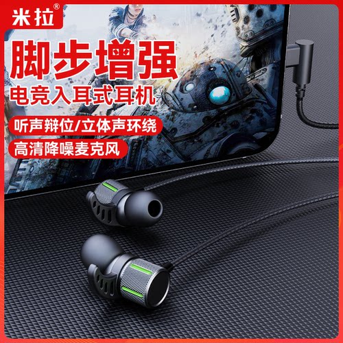 素亲米拉入耳式游戏耳机吃鸡带麦降噪听声辨位无延迟手机平板电脑