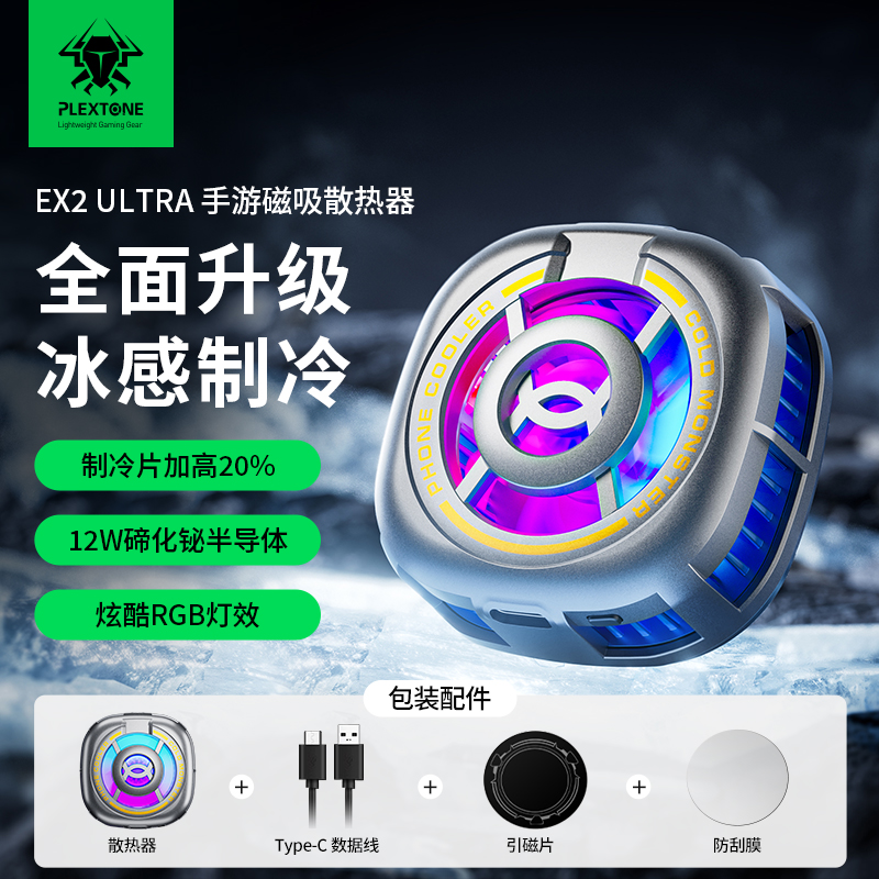 浦记手机散热器EX2 磁吸半导体制冷降温神器直播游戏专用静音结冰 3C数码配件 手机散热器 原图主图