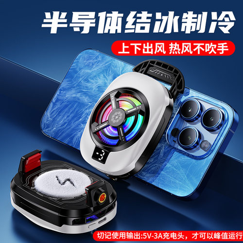 手机散热器半导体可结冰