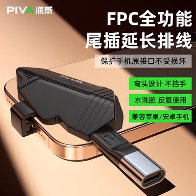 派威PW10手机充电接口尾插保护器