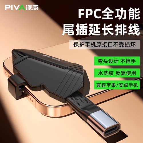 派威PW10手机充电接口尾插保护器