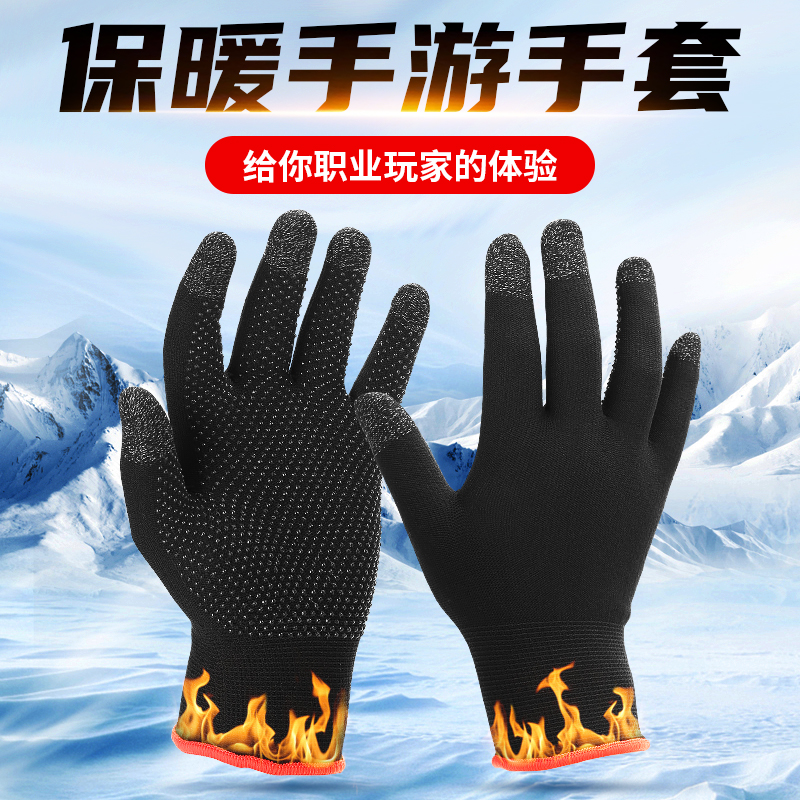 游戏手套电竞吃鸡和平精英王者手游防汗保暖冬季走位神器触屏指套