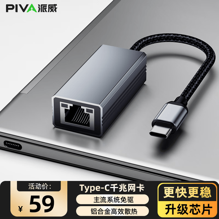 派威Type-C转千兆RJ45网口
