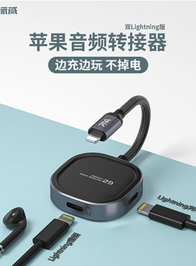 PIVA派威G2适用于苹果耳机转接头二合一充电听歌iPhone音频转换器