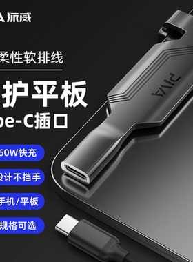 Piva派威适用苹果平板通用手机尾插保护转接器typec数据传输防断