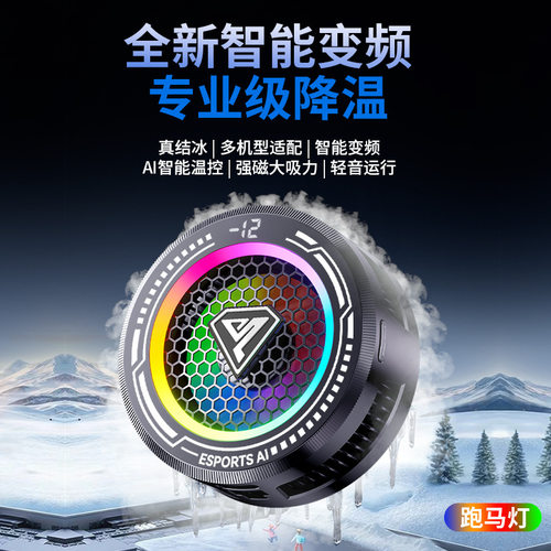 武影子X7同款AI智能温控散热器