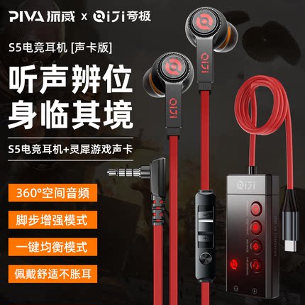 Piva派威S5声卡版入耳式游戏耳机有线 电竞电脑手机耳麦降噪3.5mm