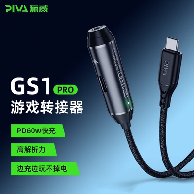 PIVA派威一分二60W转接器