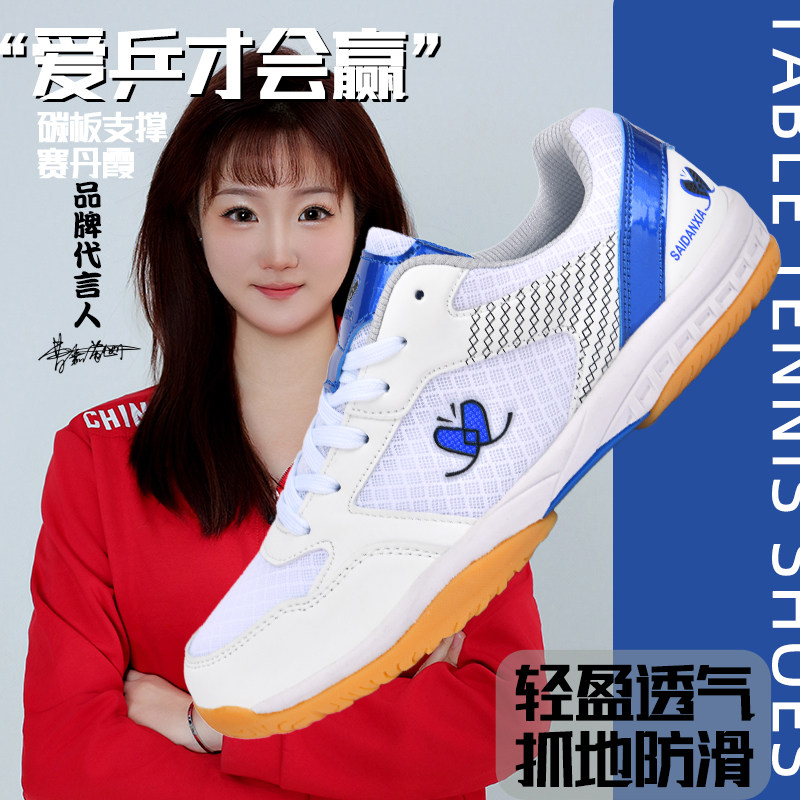 2026新款专业夏季蓝色蝴蝶正品乒乓球鞋男鞋女鞋网面透气比赛训练