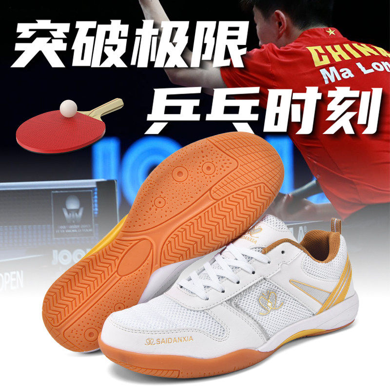品牌清仓专业蓝色蝴蝶乒乓球鞋男鞋女鞋牛筋底夏季透气比赛运动鞋