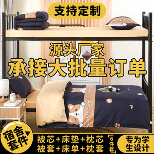 三件套六件套床上用品大学生宿舍单人上下铺学生职工寝室厂家