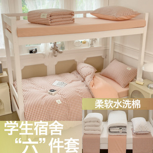 0.9床垫寝室上下铺三件套住宿开学季 学生宿舍六件套大礼包